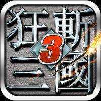 狂斩三国3经典版v2.1.1