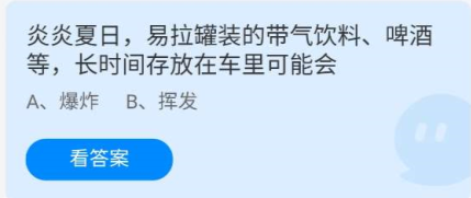 《蚂蚁庄园》2022年5月10日答案最新