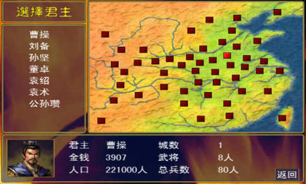 单机三国群英传2手游