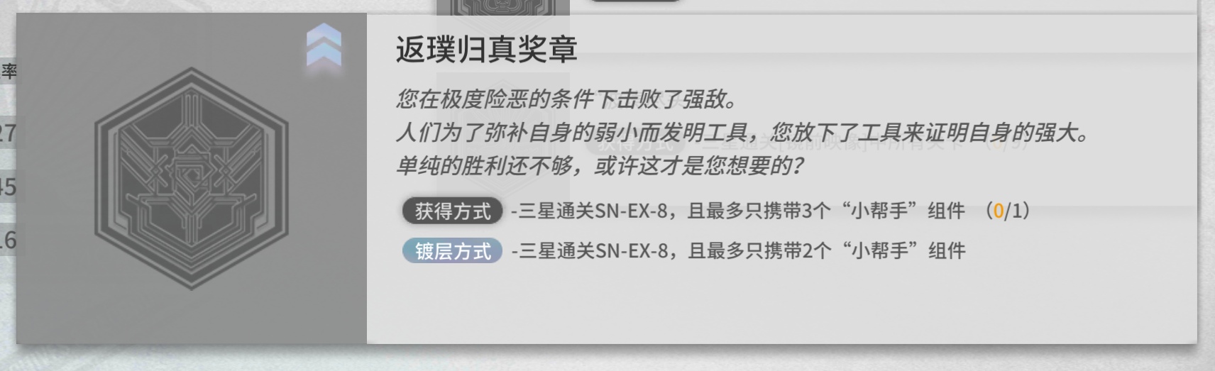 《明日方舟》SN-EX-8蚀刻章镀层挂机阵容攻略