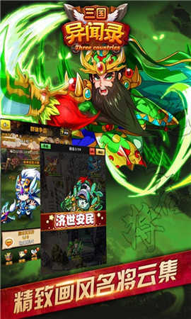 三国异闻录刘明手游