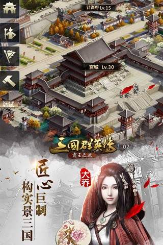三国群英手机版