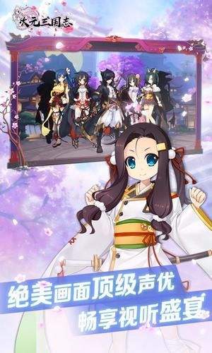 次元三国志手机版