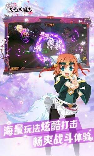 次元三国志手机版