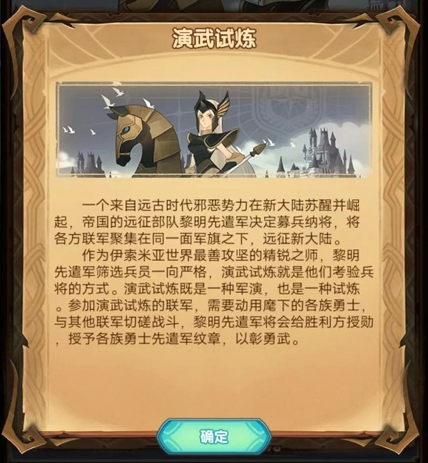 《剑与远征》演武试炼活动怎么玩