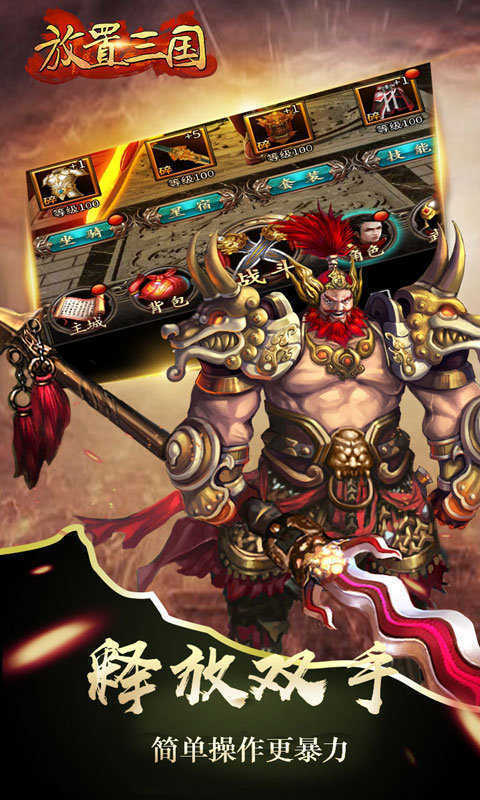 放置三国红包版(魔关羽)