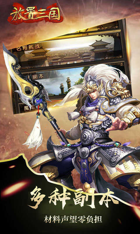 放置三国变态版(礼包码)