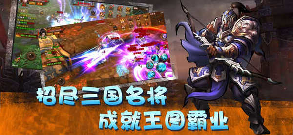 三国群侠传手游