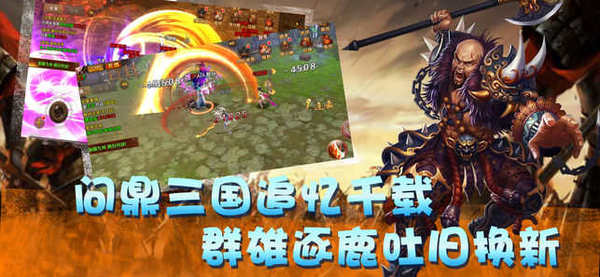 三国群侠传手游