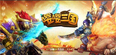 嘤嘤三国单机版