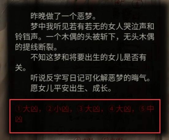 《纸嫁衣2奘铃村》全部通关攻略