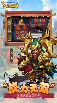 拿下三国一统天下正式版