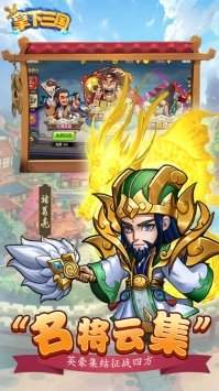 拿下三国一统天下正式版