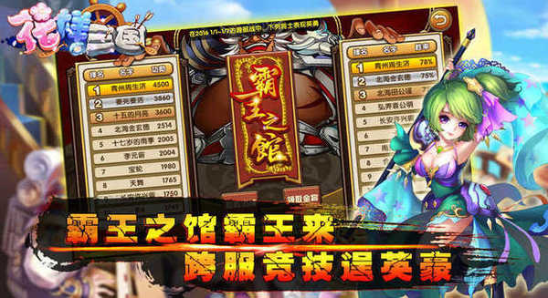 花样三国内购版