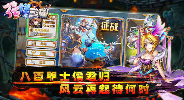 花样三国内购版