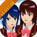 樱花校园模拟器1.037.08最新版本汉化官方版