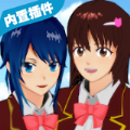 樱花校园最新版1.037.11秋季服装中文版