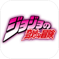 jojo乱斗mugen整合汉化手机版