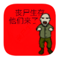 2022丧尸生存游戏下载手机版