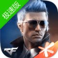 cf穿越火线手游极速版官网公测下载v1.0.230.530
