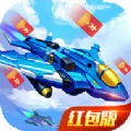 空袭保卫战红包版福利版v1.0.9