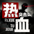 热血突击队手机游戏最新版v1.0