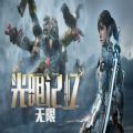 光明记忆无限学习版补丁安装包