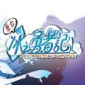 东方冰之勇者记安卓版手机版