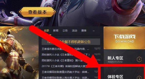 《王者荣耀》体验服实名认证流程共享2022