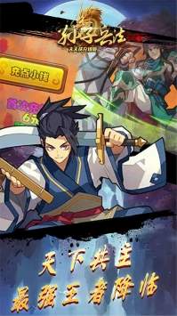 孙子兵法手游