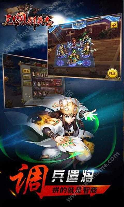 三国群英志变态版