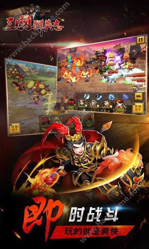 三国群英志变态版