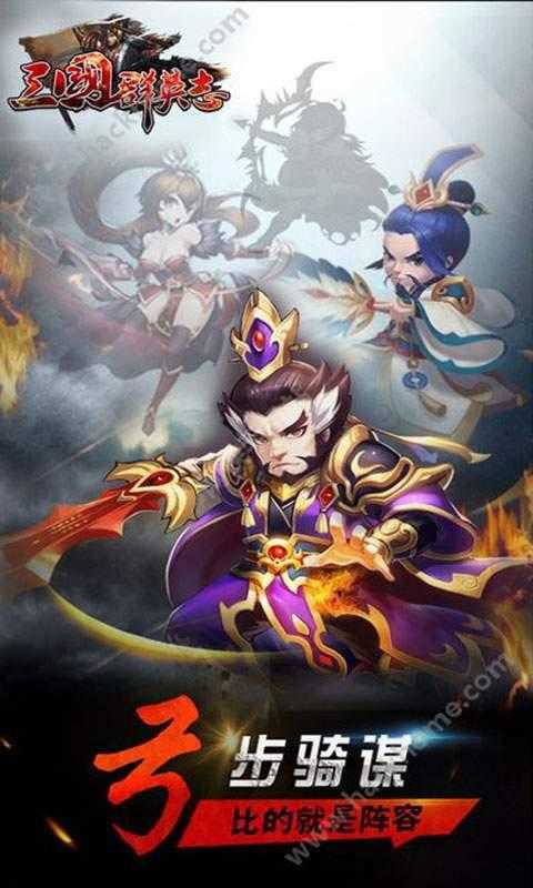 三国群英志变态版
