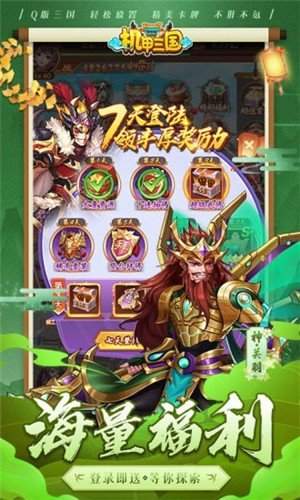 机甲三国新版
