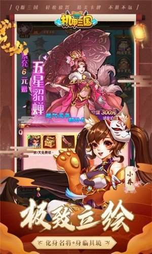 机甲三国新版
