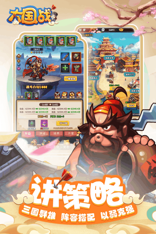 大国战新版
