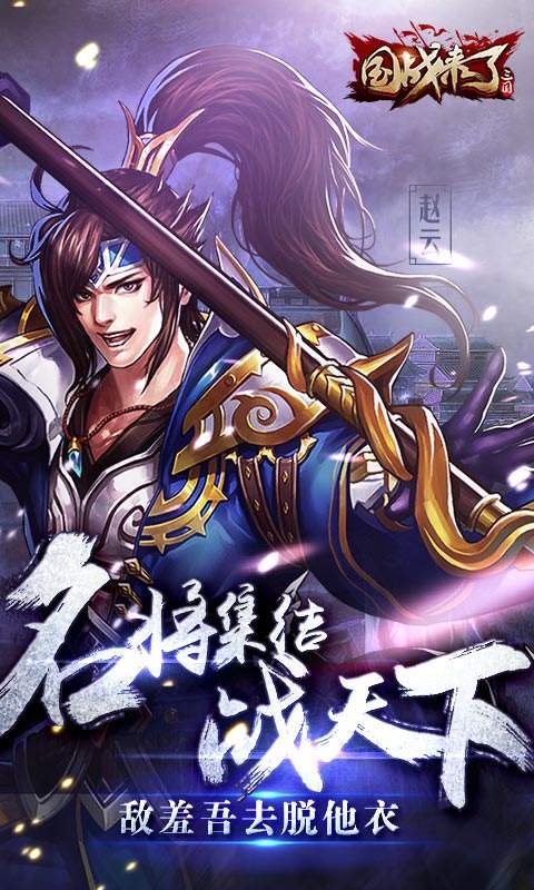 龙翔国战来了正式版