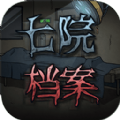 七院档案游戏官方版v1.0