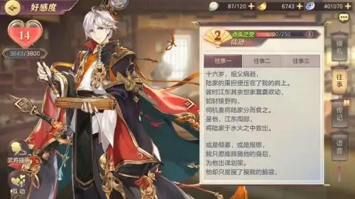 《三国志幻想大陆》陆逊出游怎么达成完美结局