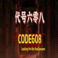 代号六零八游戏安卓版v1.0