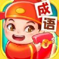 点点成语红包群最新版领红包v1.0.0