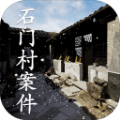 石门村事件游戏最新完整版v1.0.0