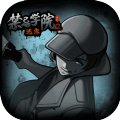 禁忌学院2逃离游戏安卓版v1.0