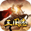 三国志战火连天红包版手游新版v1.0
