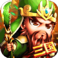 三国之乱世无双手游官方正式版v1.0.1