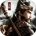 御剑三国之名将传手游官方安卓版v1.0
