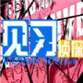 见习侦探安卓手机版v1.0