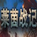 魔兽莱茵战记rpg单通正式版游戏v1.0.1