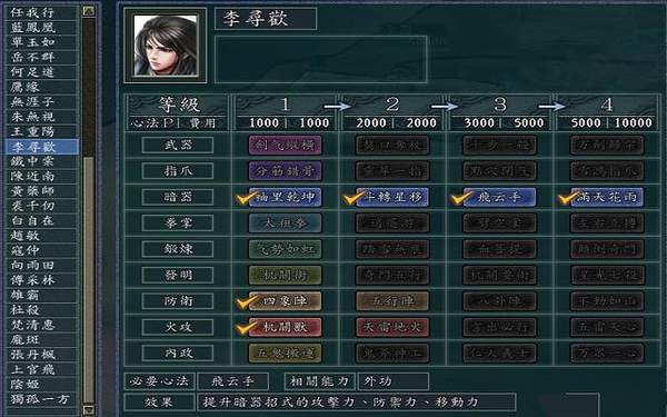 三国志11侠骨留香mod