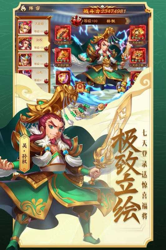 勇闯三国零氪版